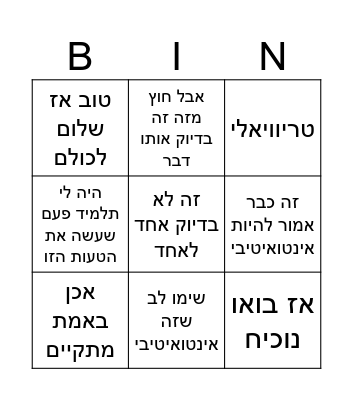 פופובינגו Bingo Card