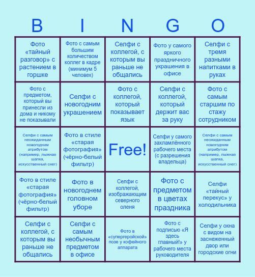 Селфи Бинго Bingo Card