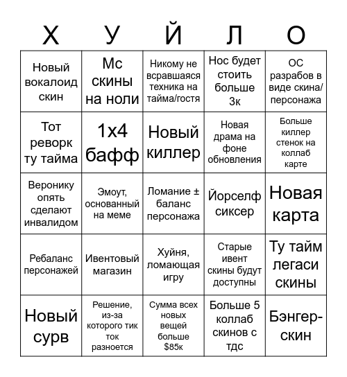 Форсакен обновление Bingo Card