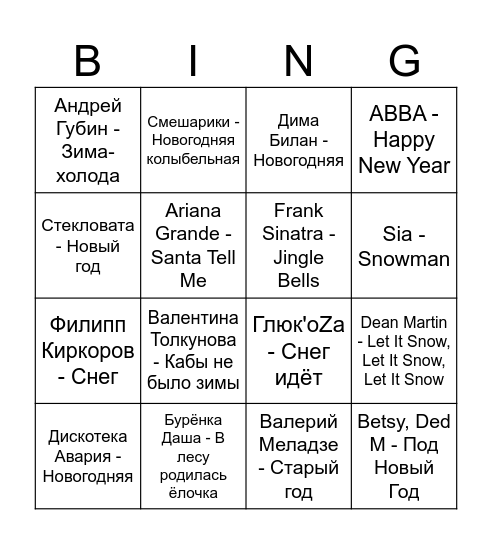 Музыкальное лото Bingo Card