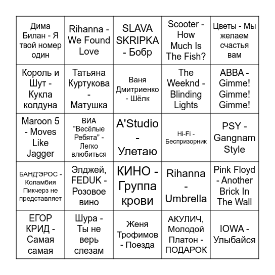 Хит-парад Bingo Card