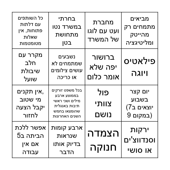 בינגו משרדים בתל אביב Bingo Card