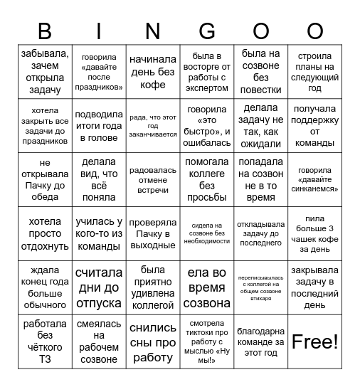 Work-life Bingo Card