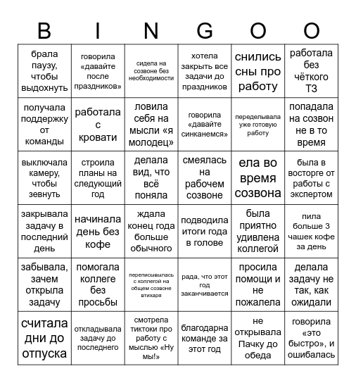 Work-life Bingo Card