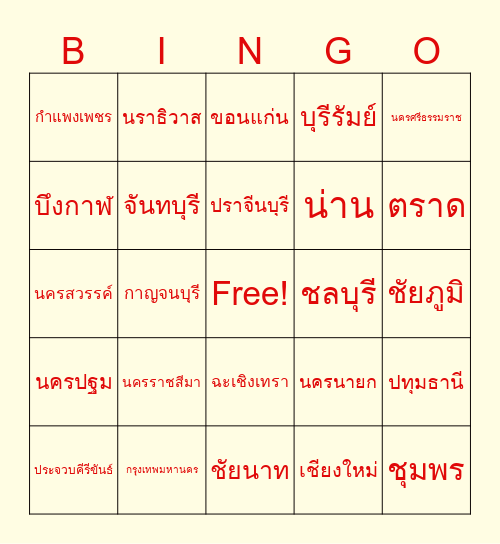 บิงโกจังหวัด Bingo Card