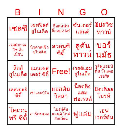 บิงโก พรีเมียร์ลีก Bingo Card