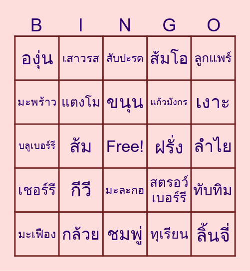 บิงโกผลไม้ Bingo Card