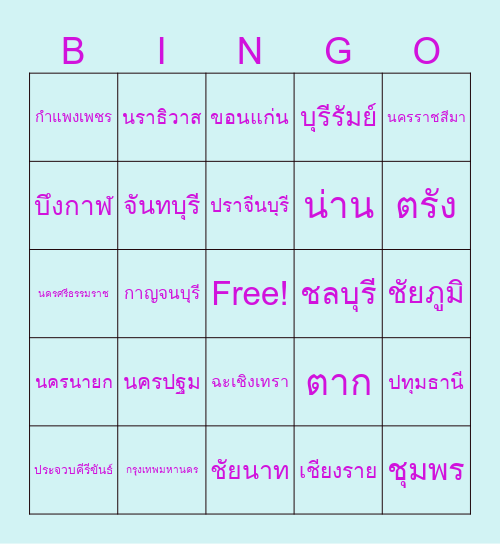 จังหวัดในประเททศไทย Bingo Card