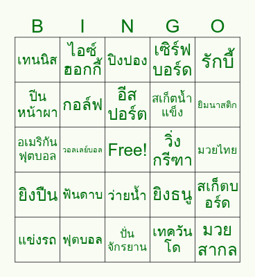 Bingo กีฬา Bingo Card