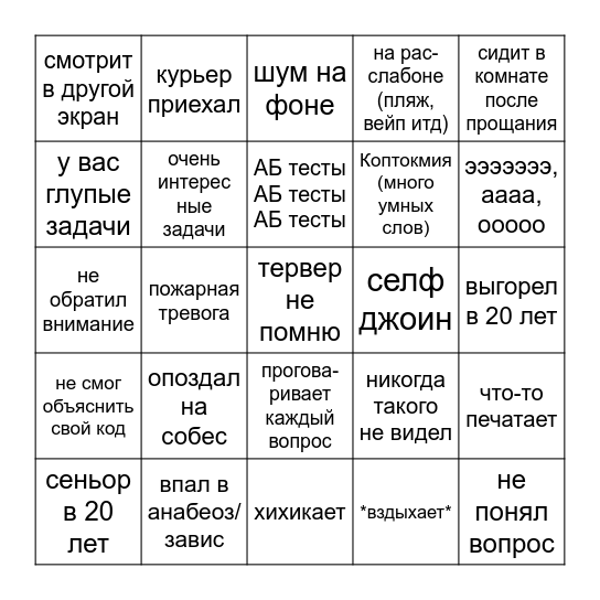 DA interview bingo Card