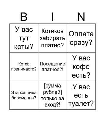 бинго тупых вопросов гостей Bingo Card