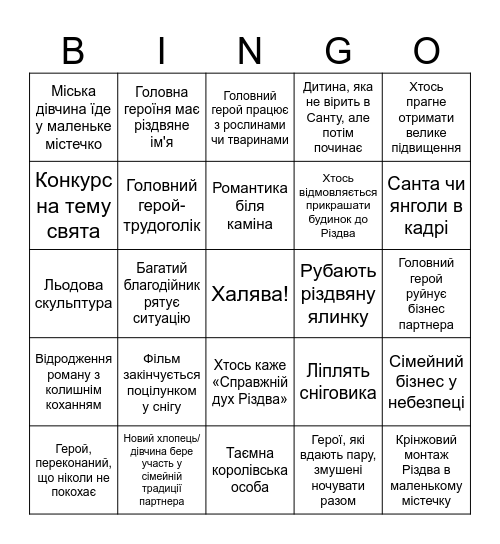 Новорічне бінго Bingo Card