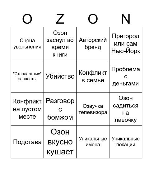 Ultimate Ozon671Games BINGO Card