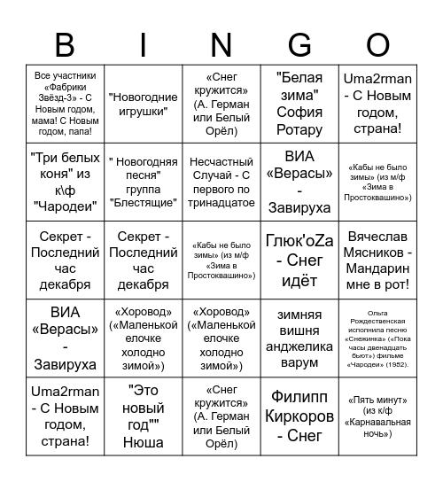 Музыкальное лото Bingo Card