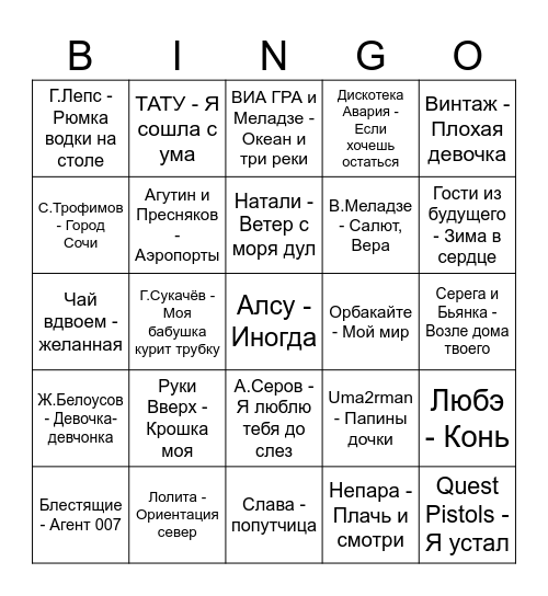 Музыкальное лото Bingo Card