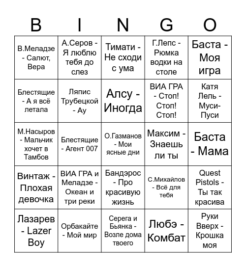 Музыкальное лото Bingo Card