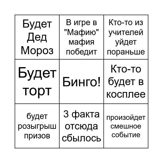 Бинго ДОД Фоксфорд 28-ое декабря 2025 года Bingo Card