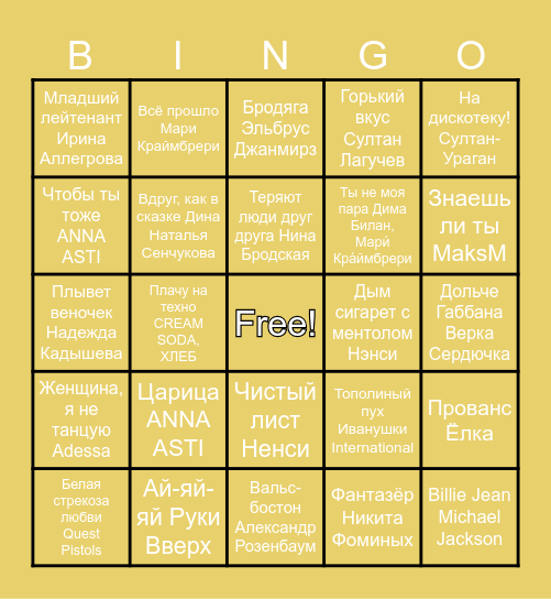 Mузыкальное лото Bingo Card