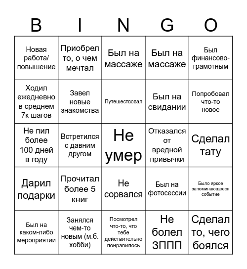 Бинго 2025 год Bingo Card