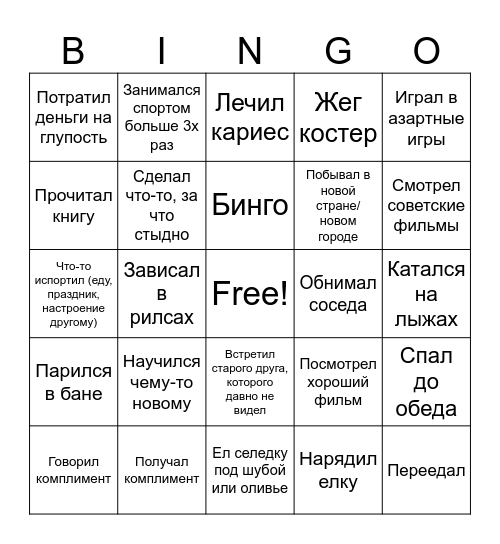 Семейное Bingo Card