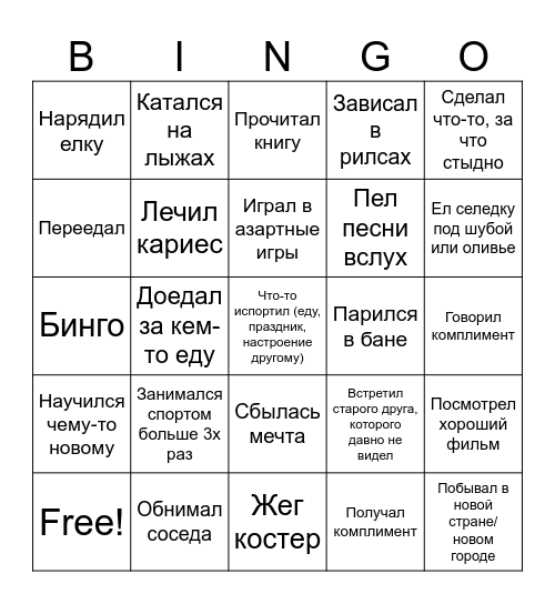 Семейное Bingo Card