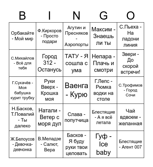 Музыкальное лото Bingo Card