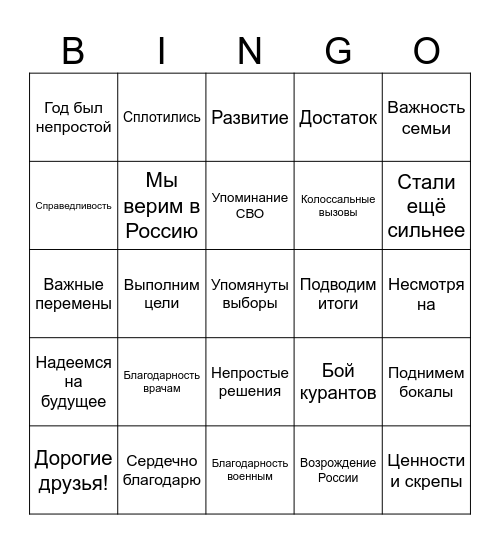 Президентское бинго Bingo Card