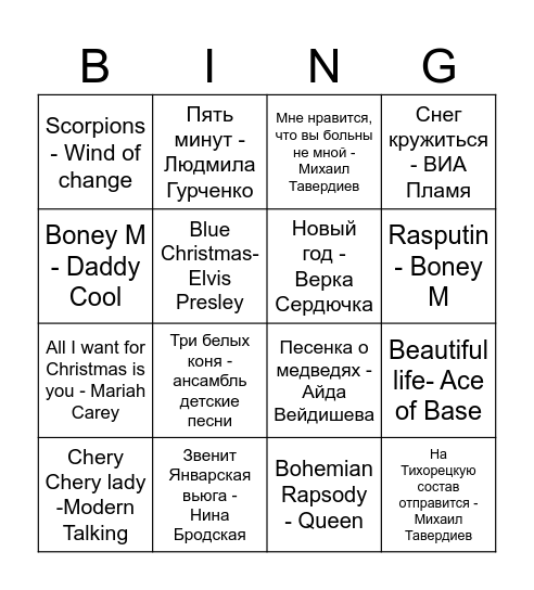 Happy New Year Bingo Card