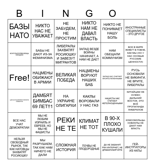 PIDORAHA BINGO Card