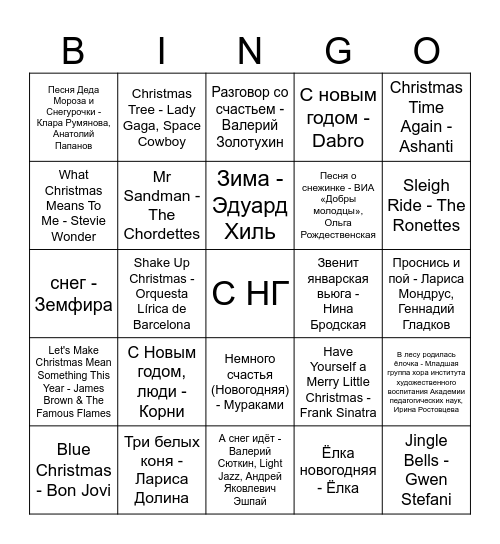 музыкальное нг бинго Bingo Card