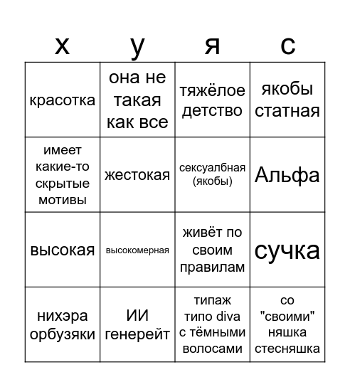 слава кпсс бинго Bingo Card