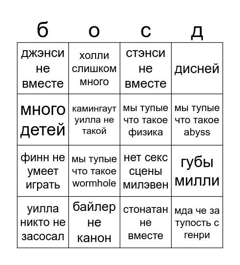бинго осд Bingo Card