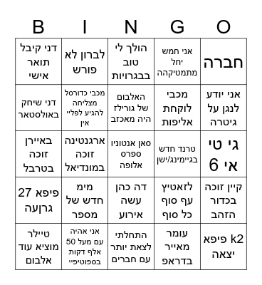 End of 2026 Bingo Card