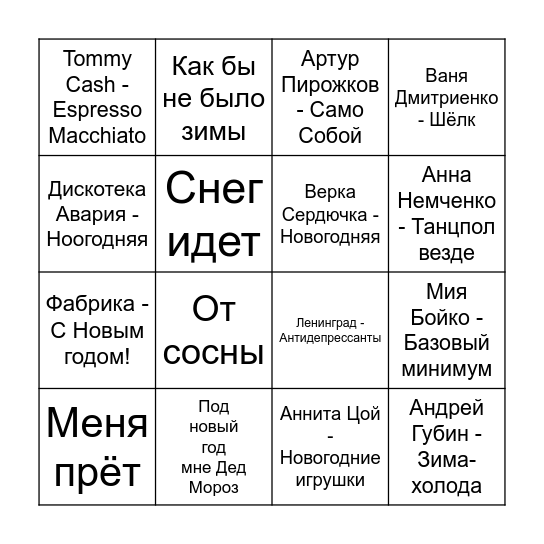 Полный Джингл Беллс Bingo Card