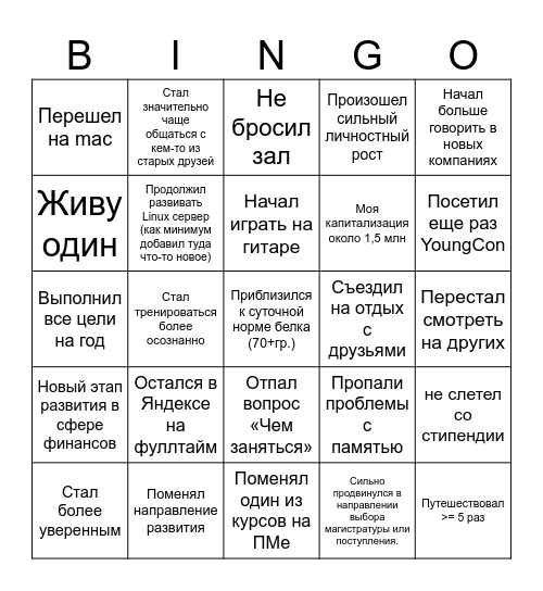 Бинго 2026 Bingo Card
