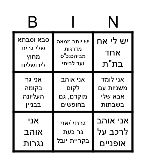 מזל טוב למשה חנניה תשפ"ו Bingo Card
