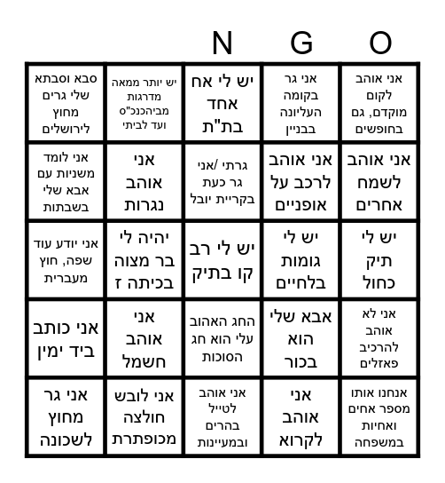 מזל טוב למשה חנניה תשפ"ו Bingo Card