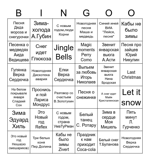 Гыгык Bingo Card