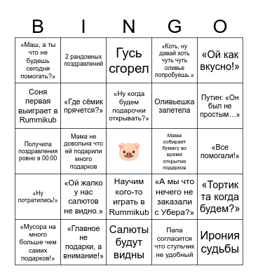 New Years Bingo Card