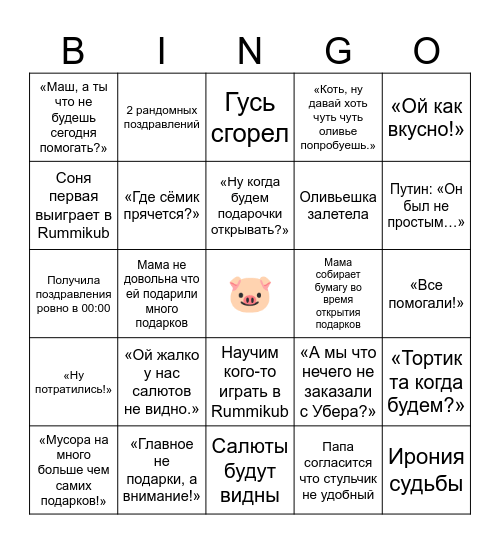 New Years Bingo Card