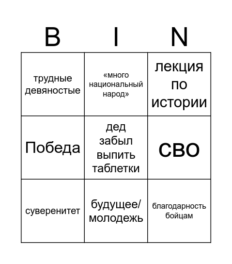 новогодняя 2026 Bingo Card
