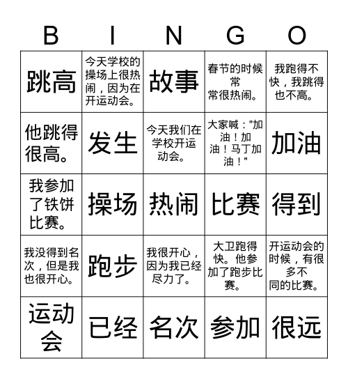 四年级-LL Unit2Lesson2生词句子宾果 Bingo Card