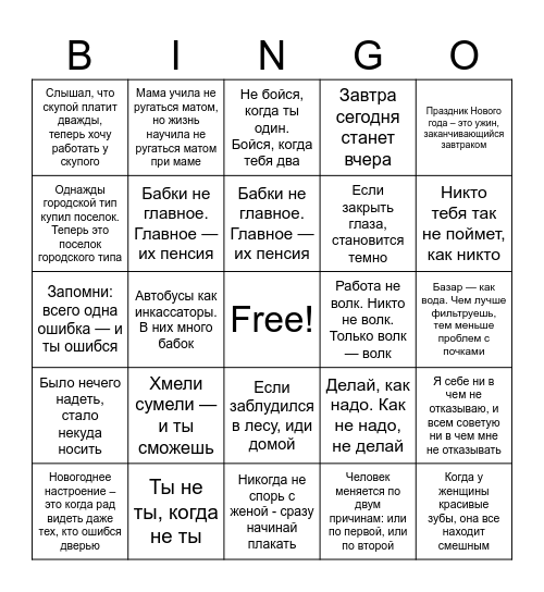 Бинго Bingo Card