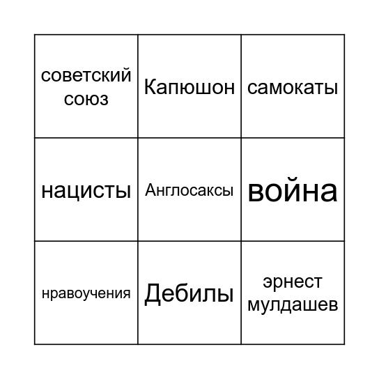 БАТЯ ЛОТО Bingo Card