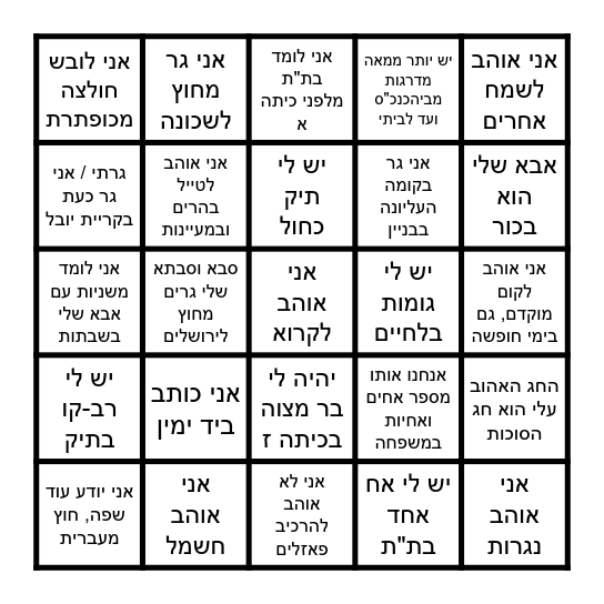 מזל טוב למשה חנניה Bingo Card