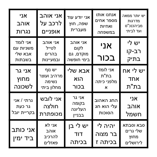מזל טוב למשה חנניה Bingo Card