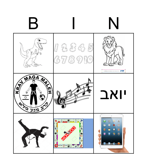 יום הולדת לביא יואב ואיתי Bingo Card