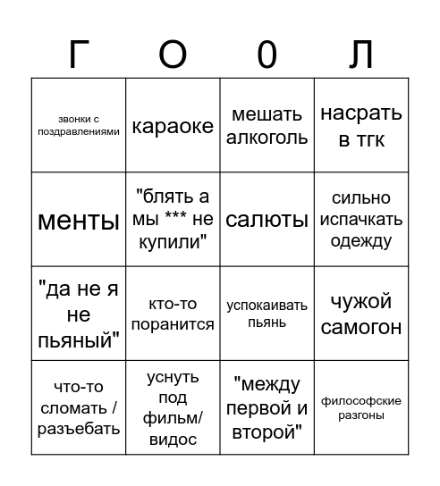 новогодняя ночь Bingo Card