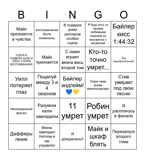 Че за дела? БИНГО! Bingo Card