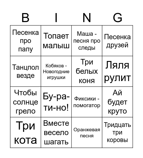 Детская Bingo Card